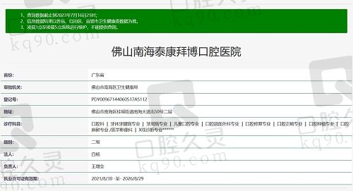 佛山拜博口腔医院资质截图