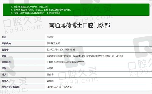 南通薄荷博士口腔医院资质截图