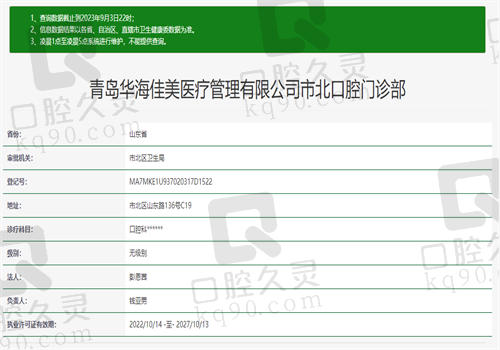 青岛华海佳美口腔门诊部资质