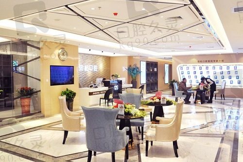 北京劲松口腔医院大厅