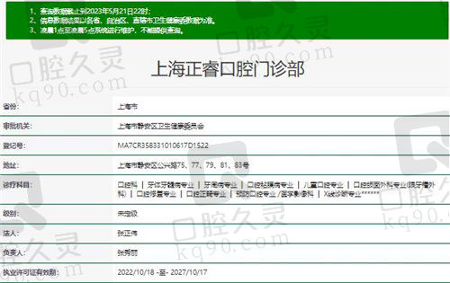 上海正睿口腔门诊部（静安店）资质
