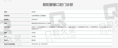 长春爱馨口腔门诊部资质