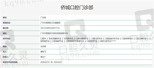 广州侨城口腔门诊部资质