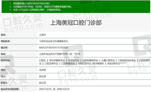 上海正睿齿科·美冠口腔门部资质