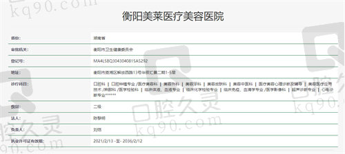 衡阳美莱美容口腔医院资质