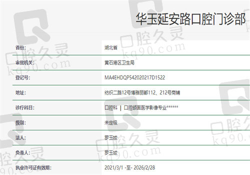 黄石华玉口腔医院怎么样