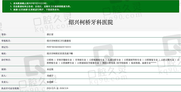 绍兴柯桥牙科医院资质