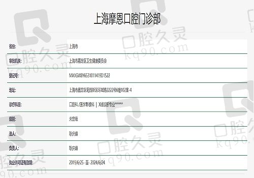 上海摩恩口腔医院资质