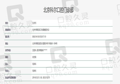 北京科尔口腔医院资质