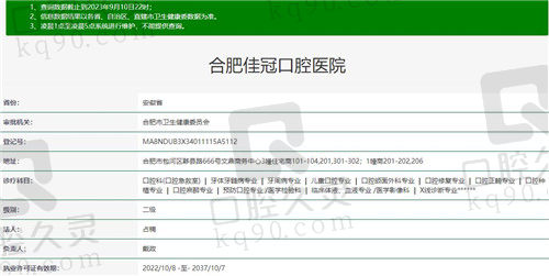 合肥佳冠口腔医院（包河院）资质