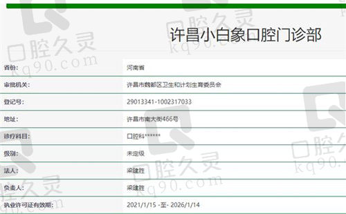 许昌小白象口腔门诊部资质