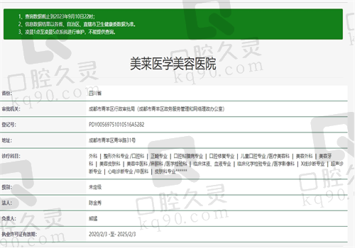 成都美莱医学美容医院口腔科资质