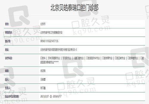 北京瑞泰口腔医院资质