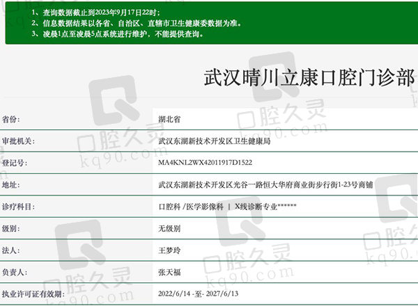 武汉晴川立康口腔医院资质