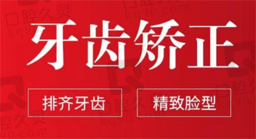 深圳2023-2024牙齿矫正价格表