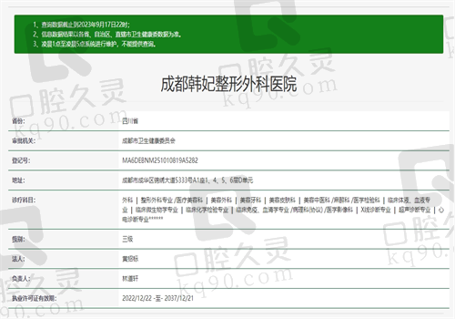 成都韩妃整形外科医院口腔科资质
