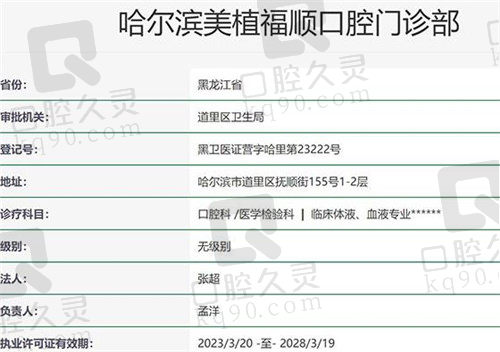 哈尔滨美植福顺口腔资质