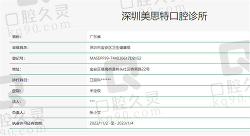 深圳美思特口腔诊所资质