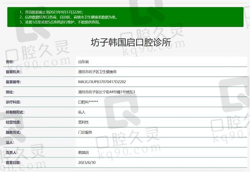 潍坊坊子韩国启口腔诊所资质截图