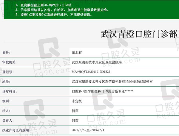 武汉青橙口腔医院资质