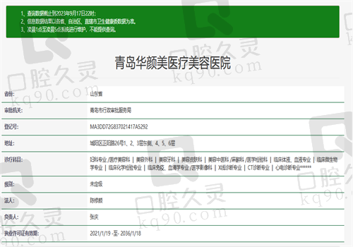 青岛华颜美口腔医院资质