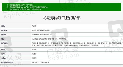 泸州尚好口腔医院正规资质截图