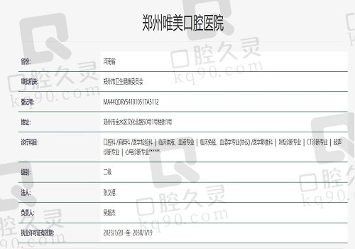 郑州唯美口腔医院资质