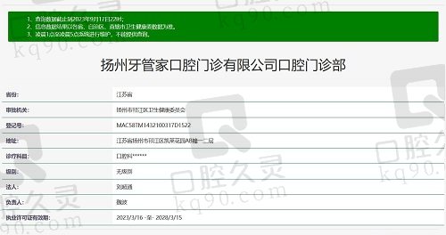 扬州牙管家口腔医院正规资质