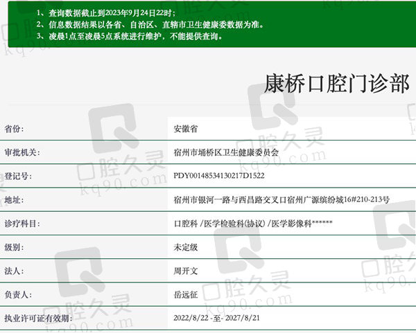 宿州康桥口腔门诊部资质
