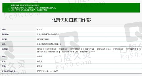 北京优贝口腔医院正规资质