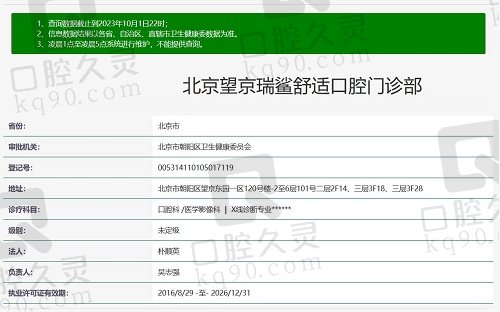 北京瑞鲨口腔医院资质截图