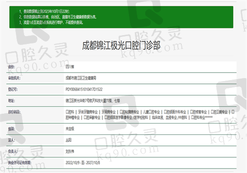 成都锦江极光口腔医院资质