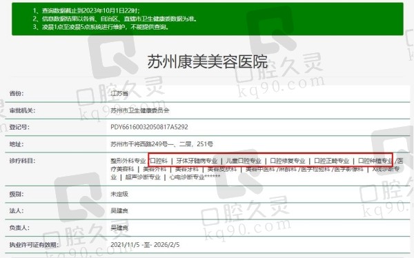 苏州康美口腔医院资质