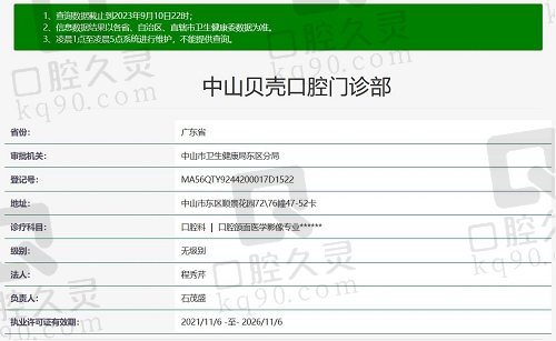 中山贝壳口腔医院资质截图