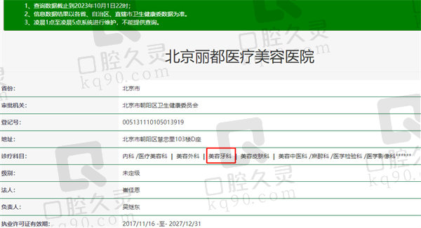 北京丽都口腔正规吗
