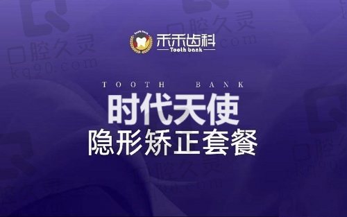 北京禾禾张栋梁医生牙齿矫正