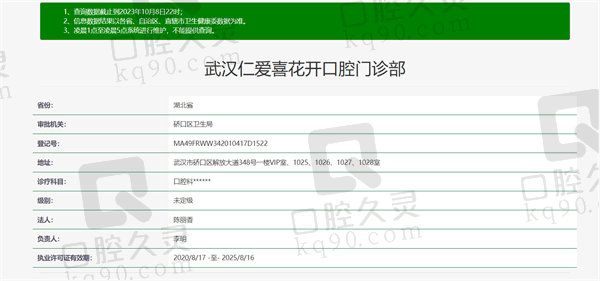 武汉仁爱口腔医院资质