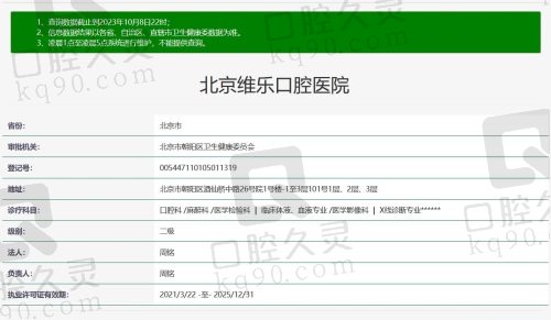 北京维乐口腔医院正规资质