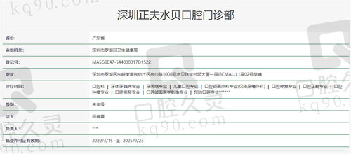 深圳正夫口腔门诊部资质