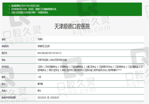 天津顺德口腔医院医院资质