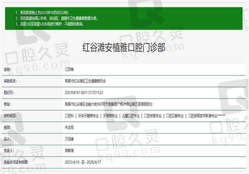 南昌红谷滩安植雅口腔门诊部资质