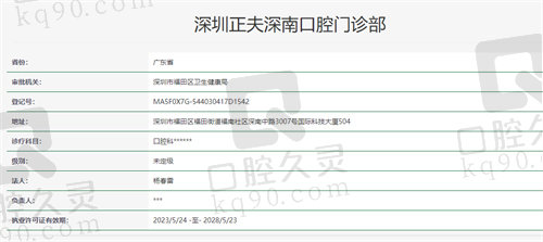 深圳正夫口腔门诊部华强北店资质