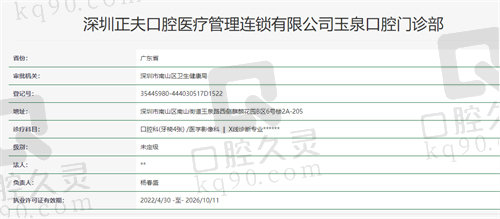 深圳正夫口腔门诊部资质