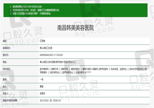 南昌韩美美容医院口腔科资质