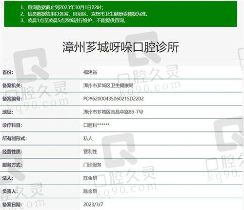 漳州呀哚口腔资质