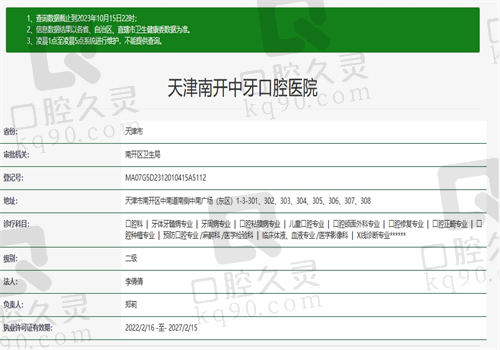 天津中牙口腔医院资质