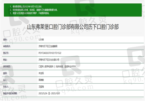 济南弗莱堡口腔医院资质