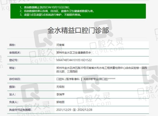 郑州精益口腔门诊部资质