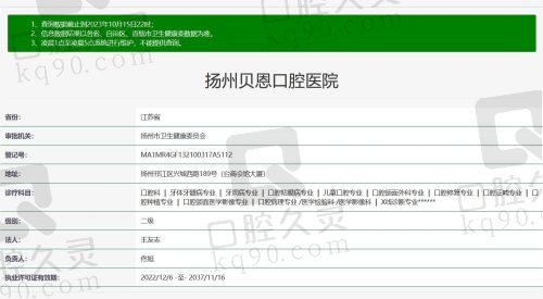 扬州贝恩口腔医院正规资质证明