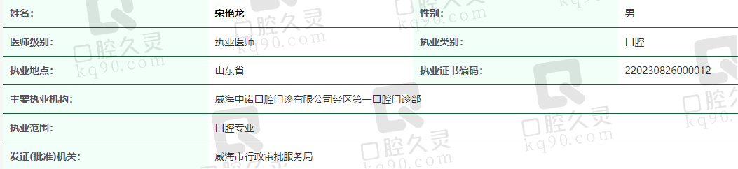 威海中诺口腔门诊部